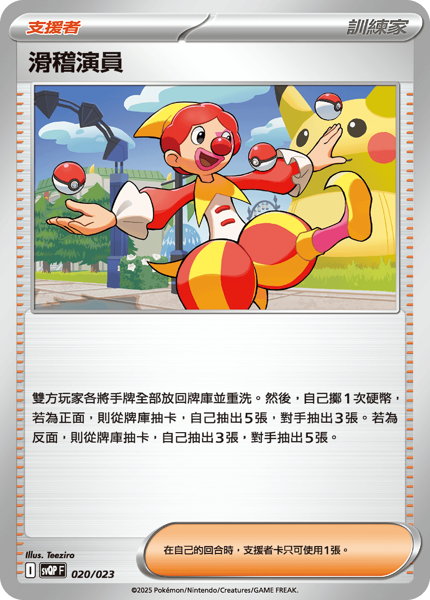Harlequin #020