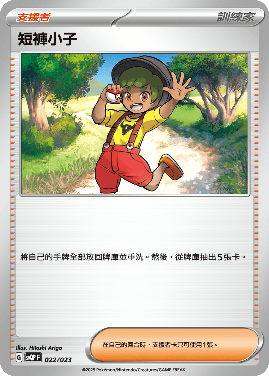 Youngster #022