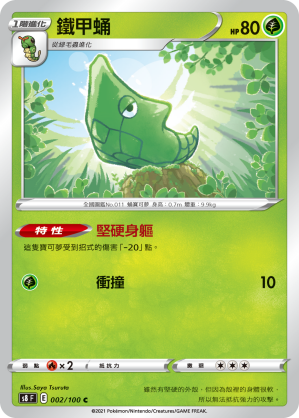 Metapod #002