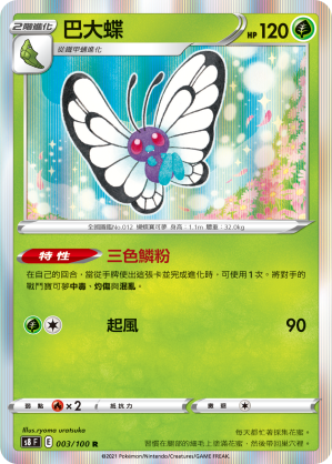 Butterfree #003
