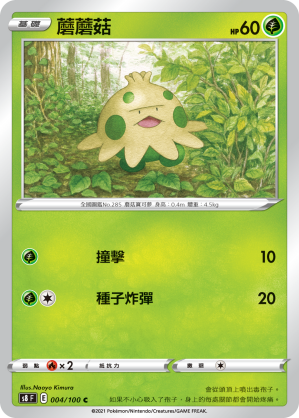 Shroomish #004