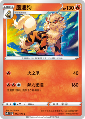 Arcanine #013