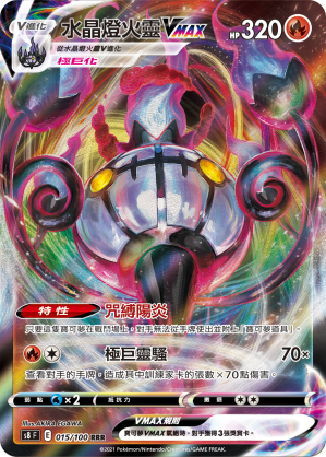 Chandelure VMAX #015