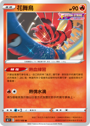 Oricorio #017
