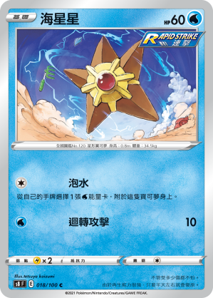 Staryu #018
