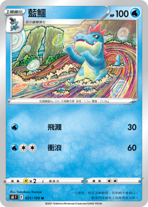 Croconaw #021