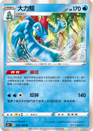 Feraligatr #022