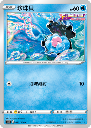 Clamperl #023