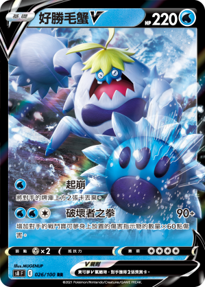 Crabominable V #026