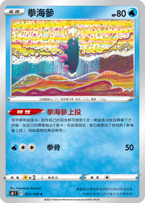 Pyukumuku #027