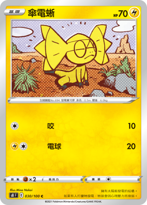 Helioptile #030