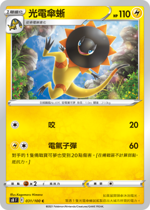 Heliolisk #031