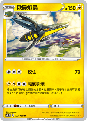 Vikavolt #033