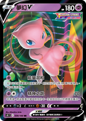 Mew V #039