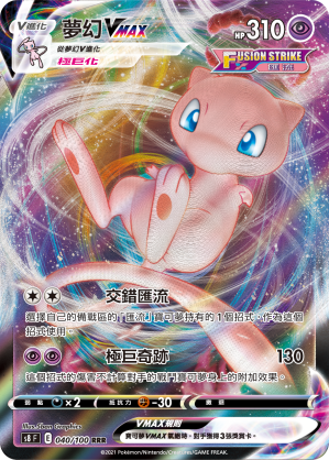 Mew VMAX #040