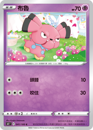Snubbull #041