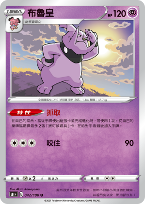Granbull #042