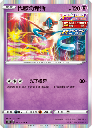 Deoxys #045