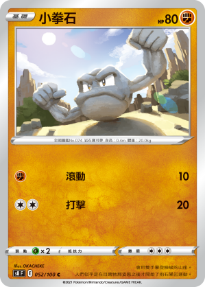 Geodude #052