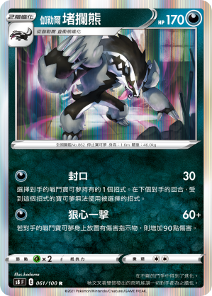 Obstagoon #061