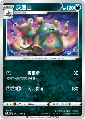 Garbodor #063