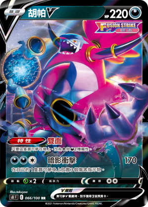 Hoopa V #066