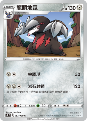 Excadrill #067