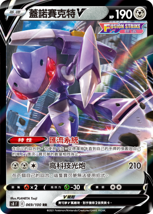 Genesect V #069