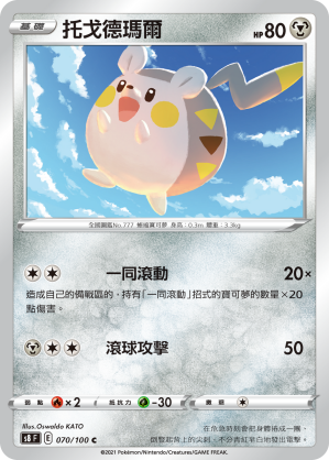 Togedemaru #070
