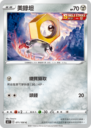 Meltan #071