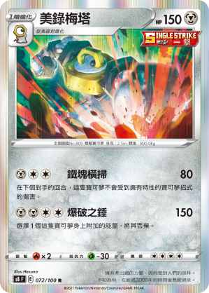Melmetal #072