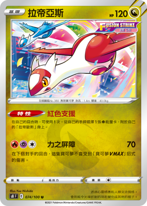 Latias #074