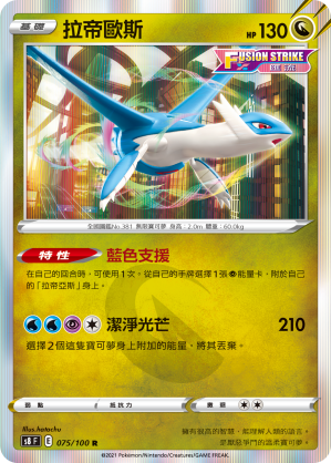 Latios #075