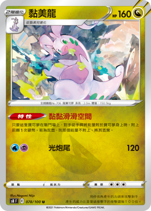 Goodra #078