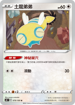 Dunsparce #079