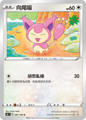 Skitty #081