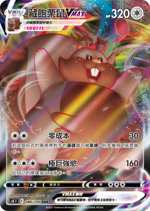 Greedent VMAX #086