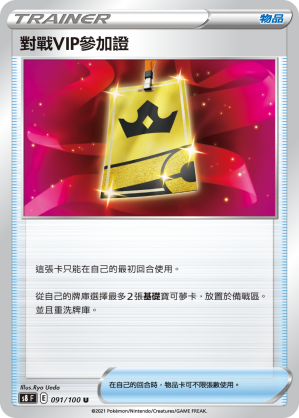 Battle VIP Pass #091