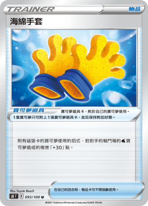Spongy Gloves #093