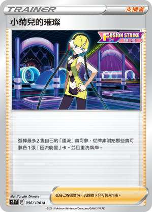Elesa's Sparkle #096