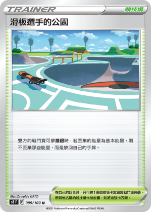 Skaters' Park #099