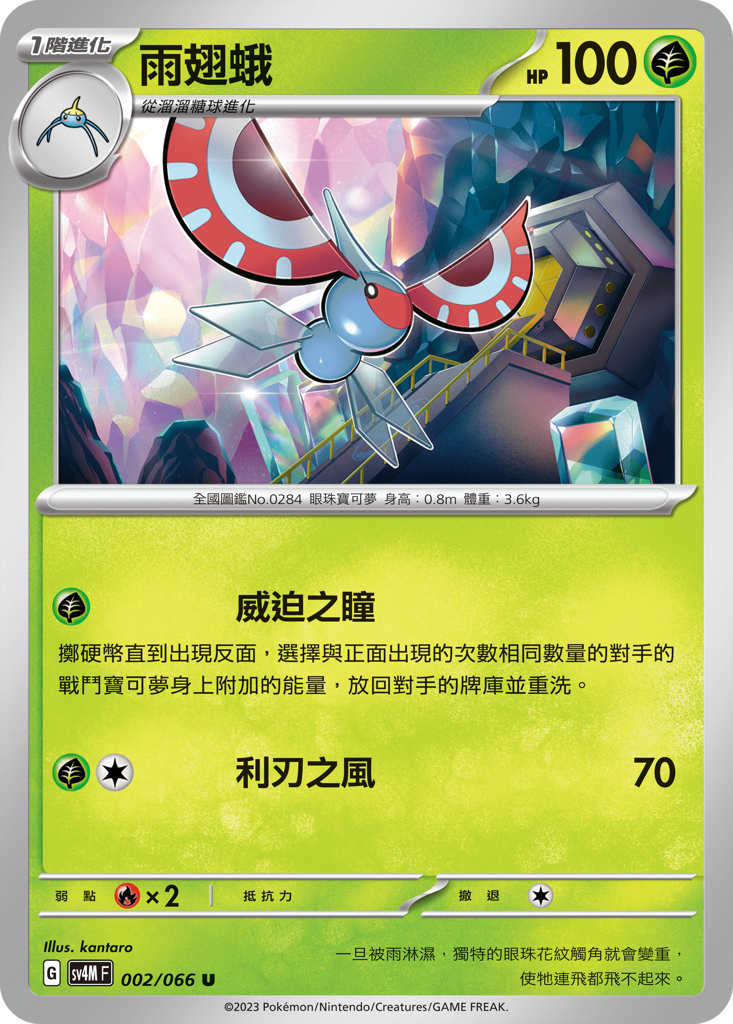 Masquerain #002