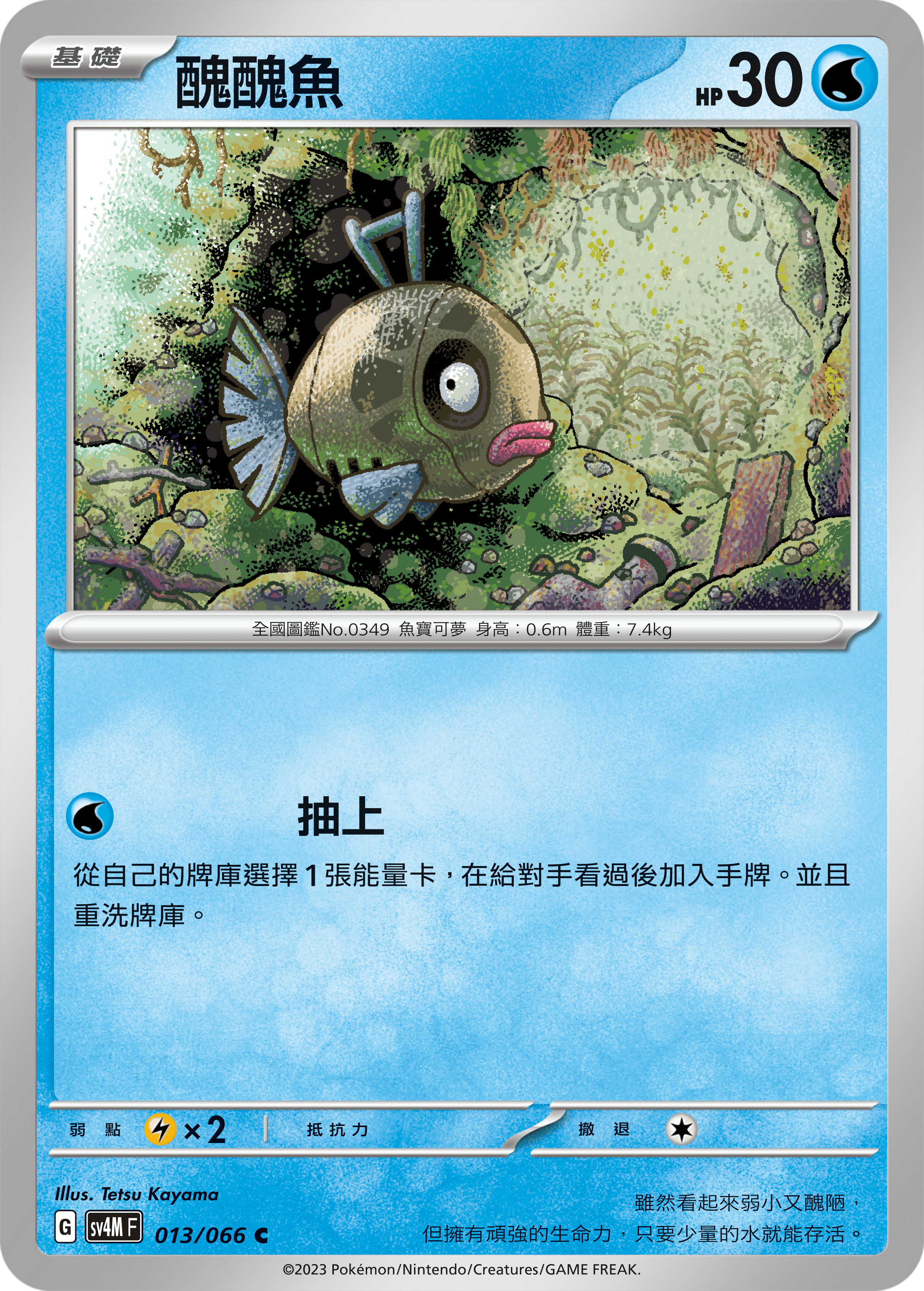 Feebas #013