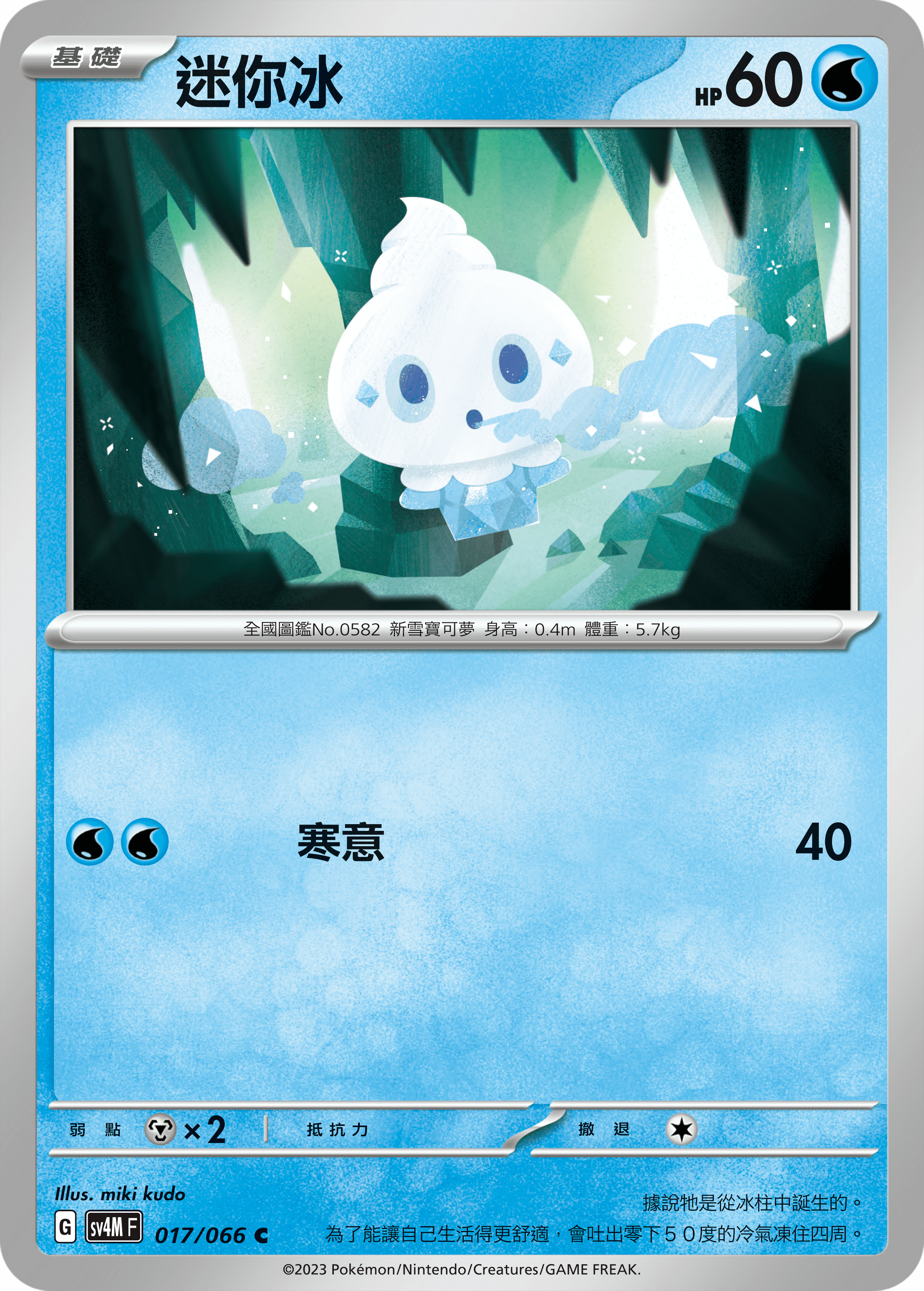 Vanillite #017