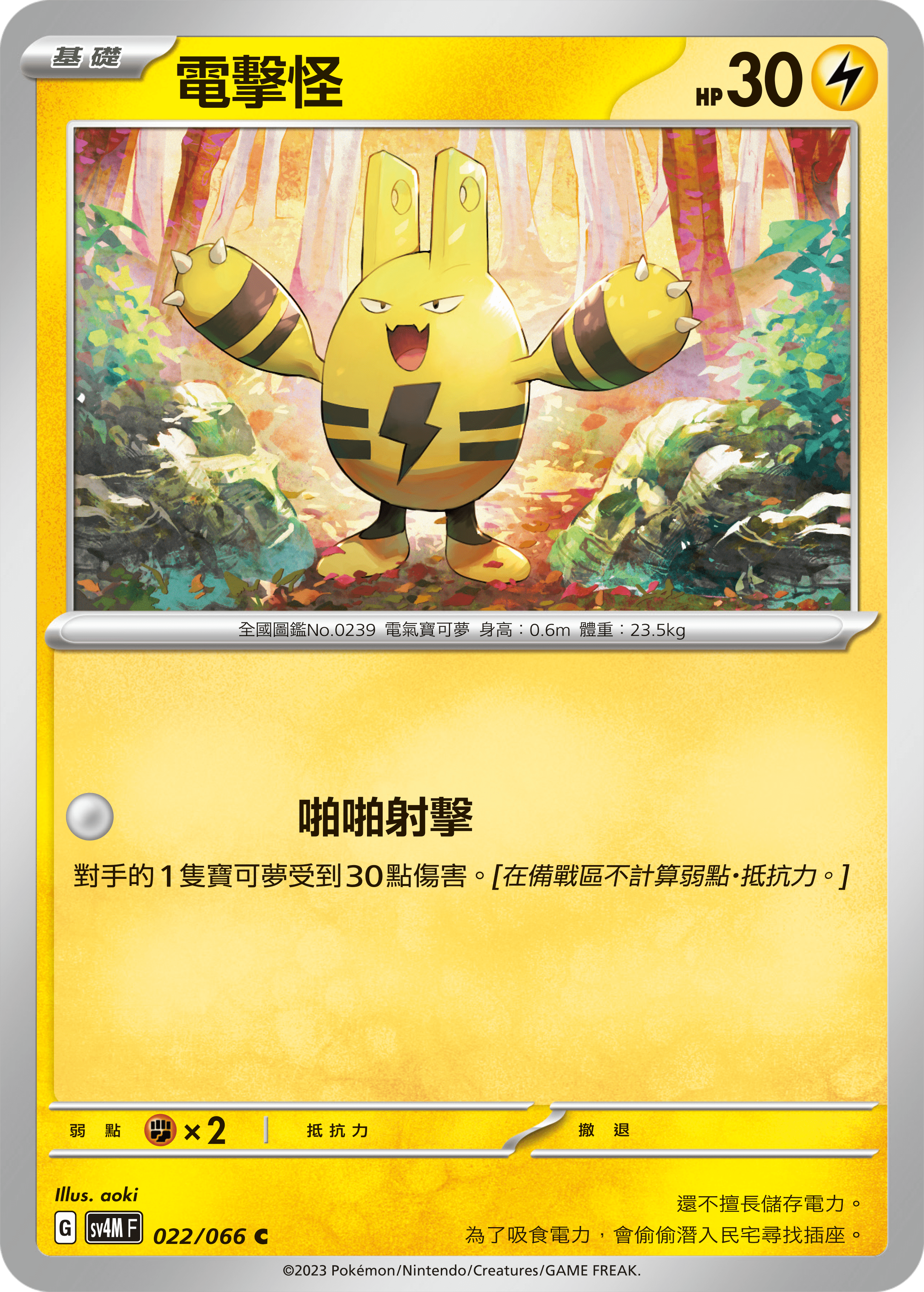Elekid #022