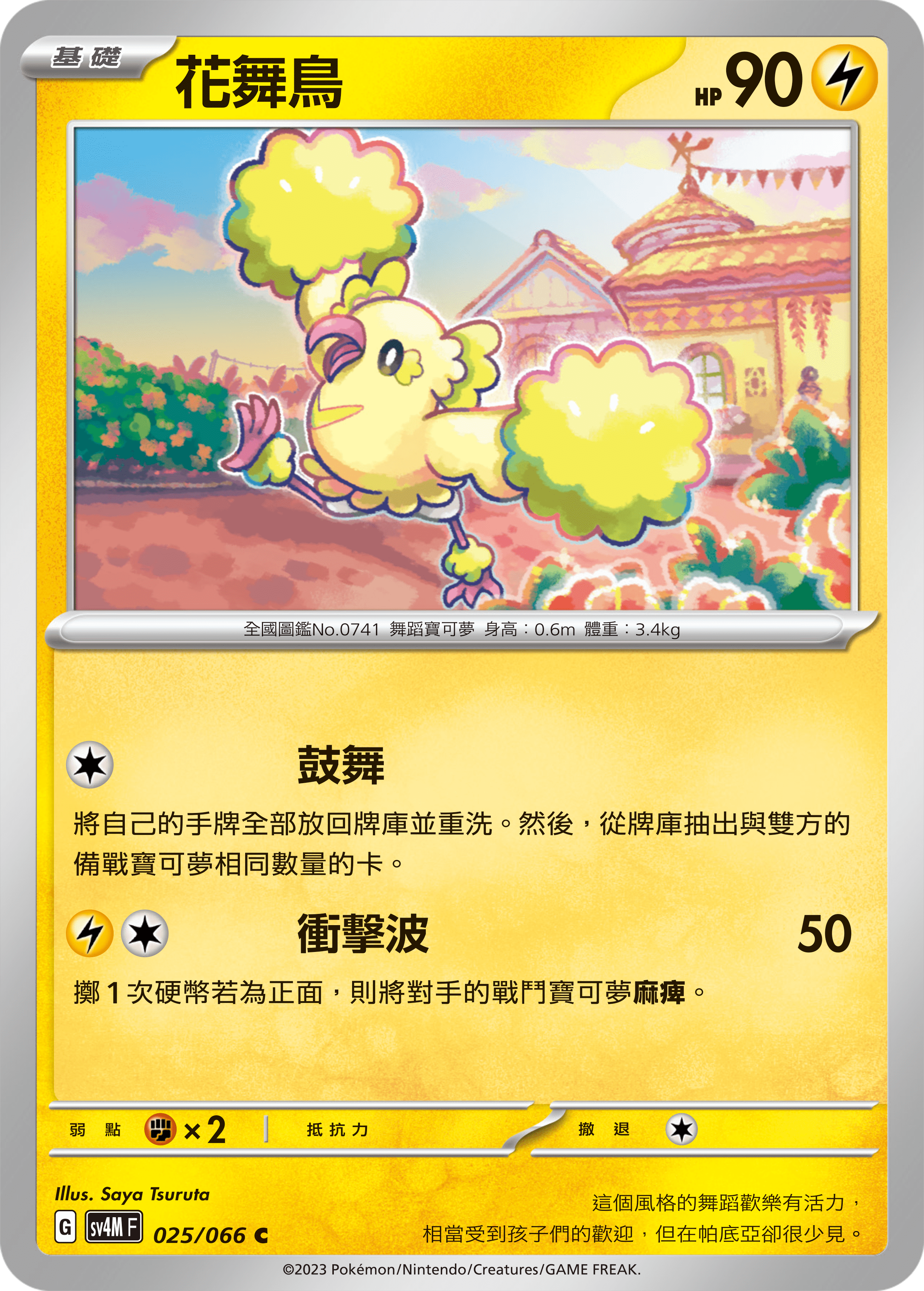 Oricorio #025
