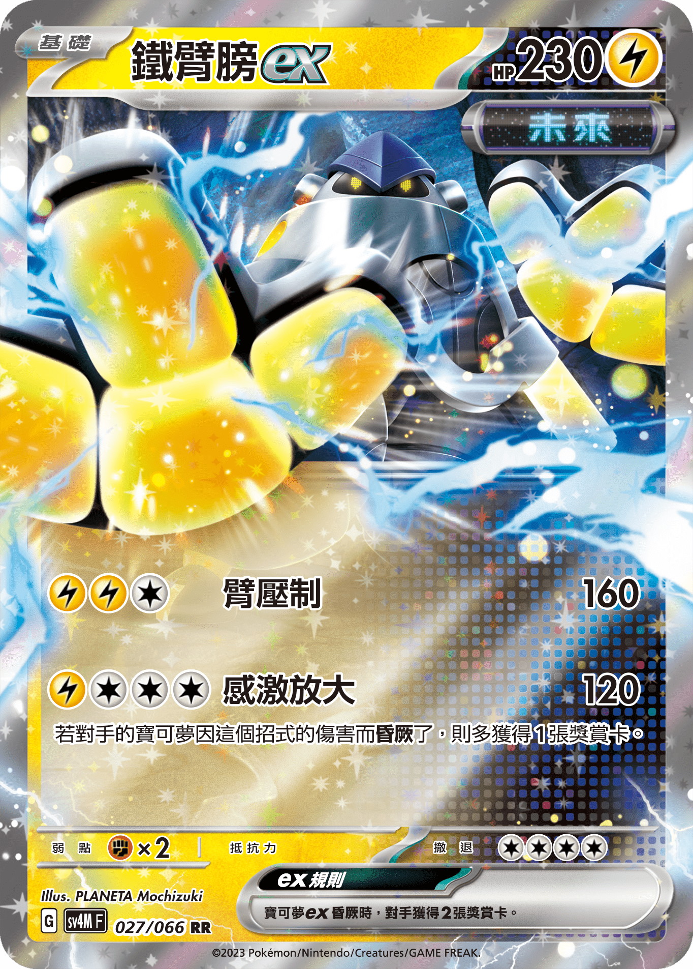 Iron Hands ex #027