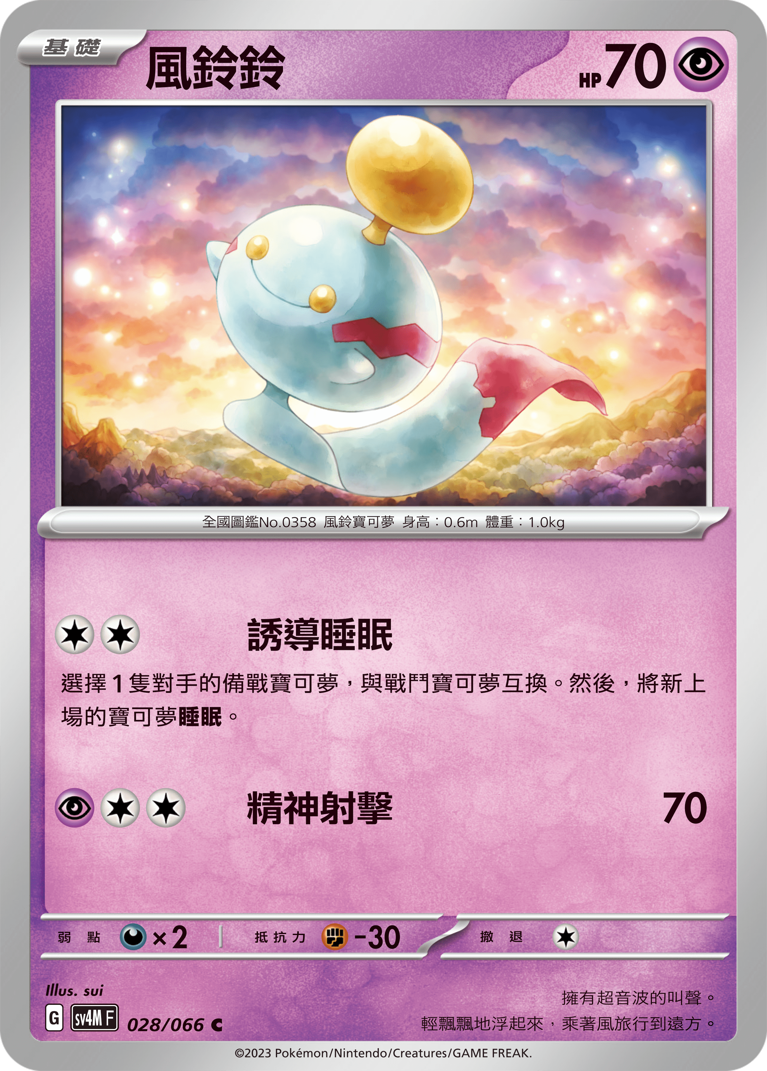 Chimecho #028