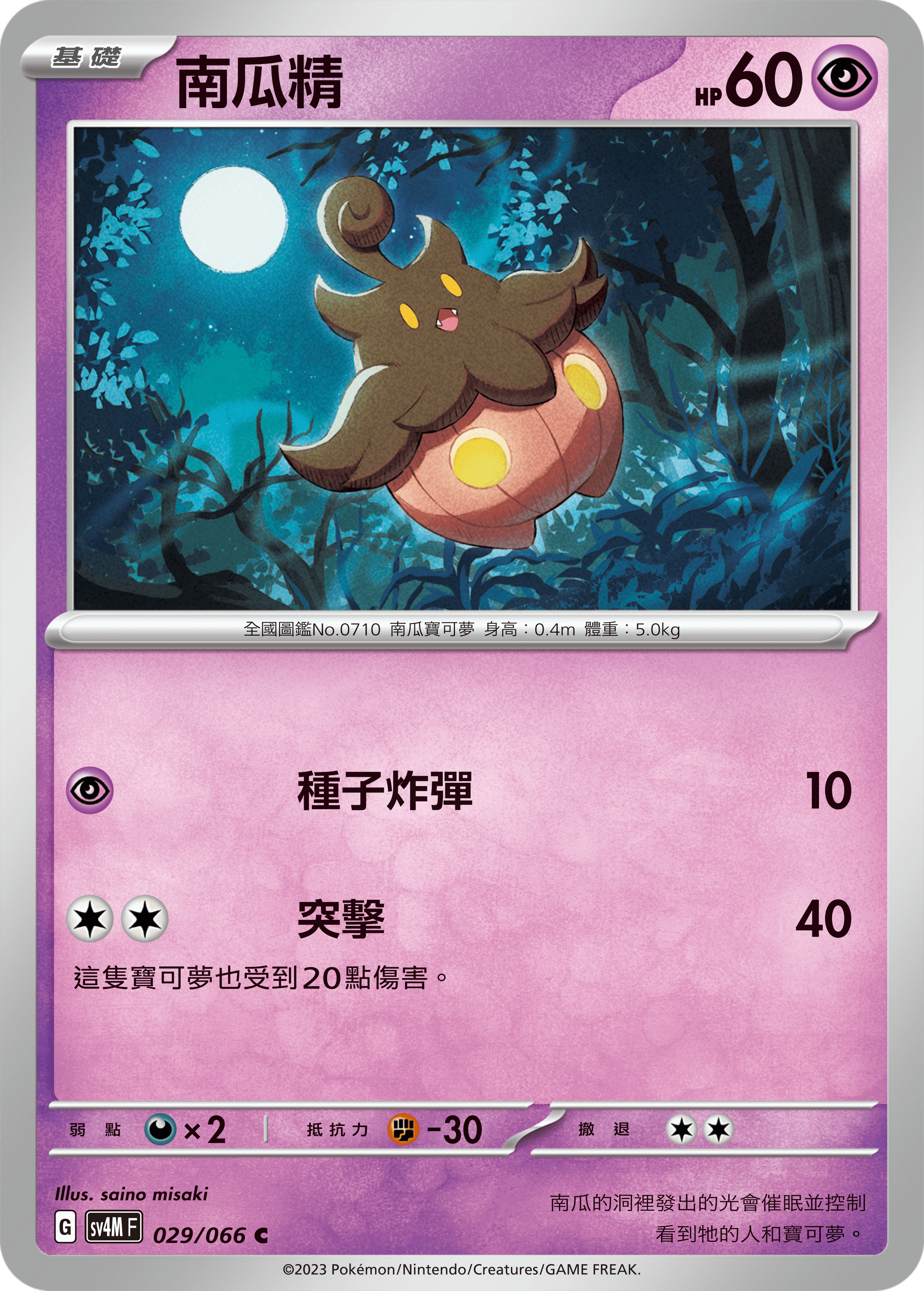 Pumpkaboo #029