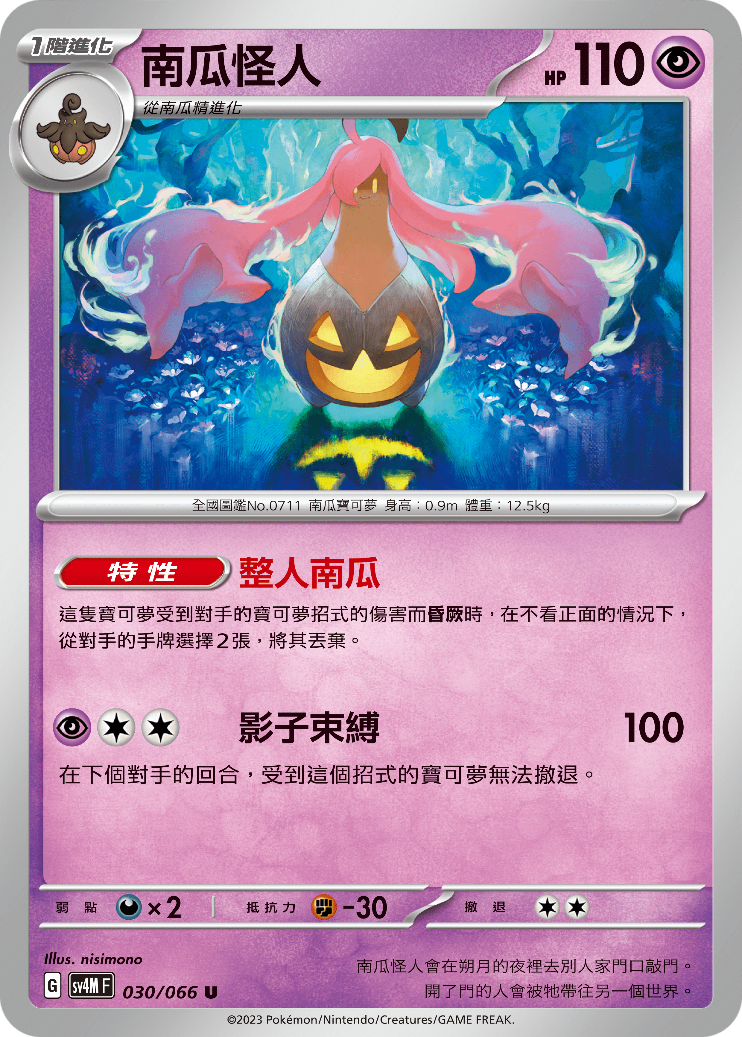 Gourgeist #030